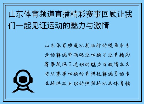 山东体育频道直播精彩赛事回顾让我们一起见证运动的魅力与激情