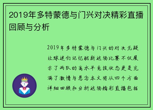 2019年多特蒙德与门兴对决精彩直播回顾与分析
