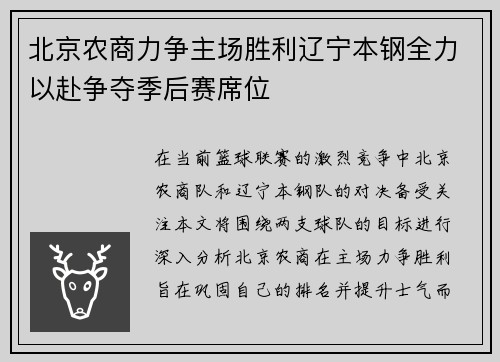 北京农商力争主场胜利辽宁本钢全力以赴争夺季后赛席位