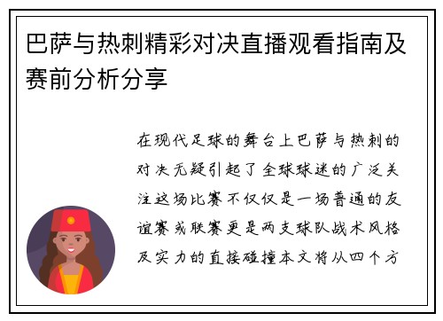 巴萨与热刺精彩对决直播观看指南及赛前分析分享
