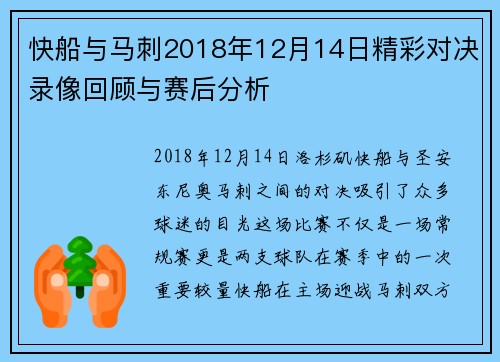 快船与马刺2018年12月14日精彩对决录像回顾与赛后分析