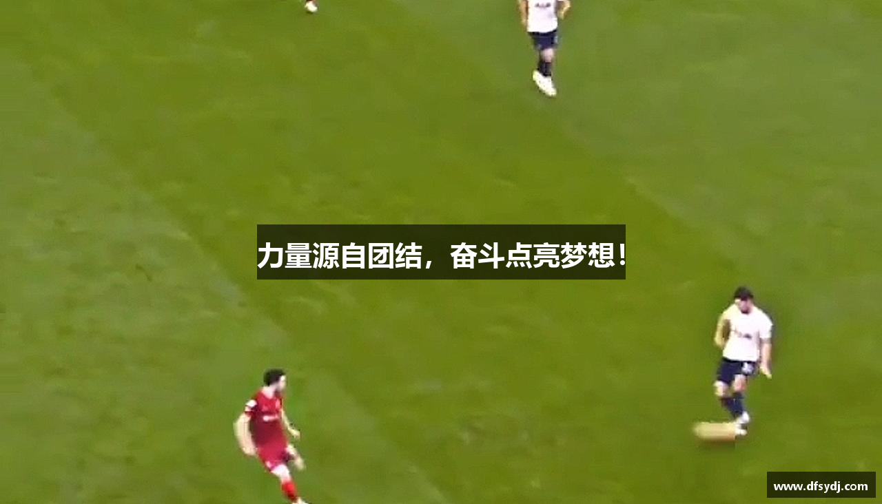 LOL电竞比赛投注官网力量源自团结，奋斗点亮梦想！